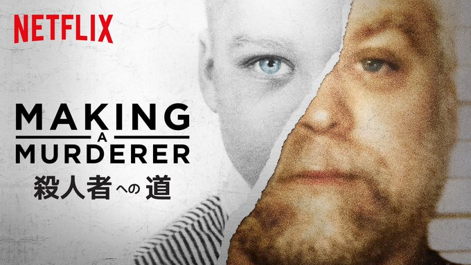kanndo_naita's tweet photo. 👁️🗨️ あなたは信じられるか?
Netflix実録シリーズ「殺人者への道」📺
13年間、無実を証明し続ける男たちの闘い💣
リンクはこちら👉 https://t.co/V1oVtCjLeR
#殺人者への道 #MakingAMurderer #NetflixJP #冤罪 #ドキュメンタリー #真実の物語 #犯罪ドキュメンタリー https://t.co/OTWXL2VLoI