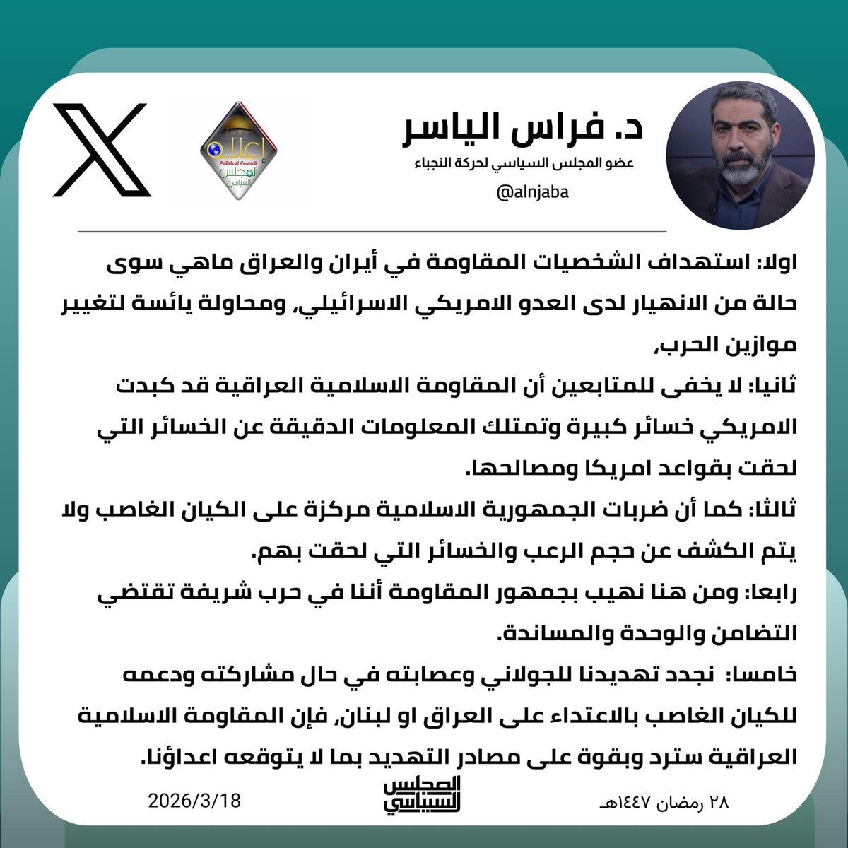 حركة النجباء tweet media