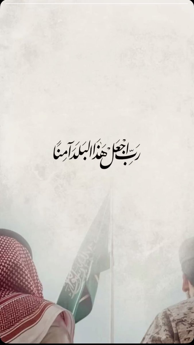 #شكرا_رجال_الدفاع_الابطال 💚🇸🇦