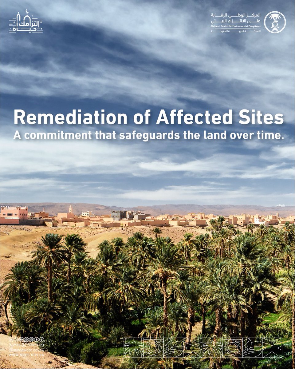 المركز الوطني للرقابة على الالتزام البيئي tweet media