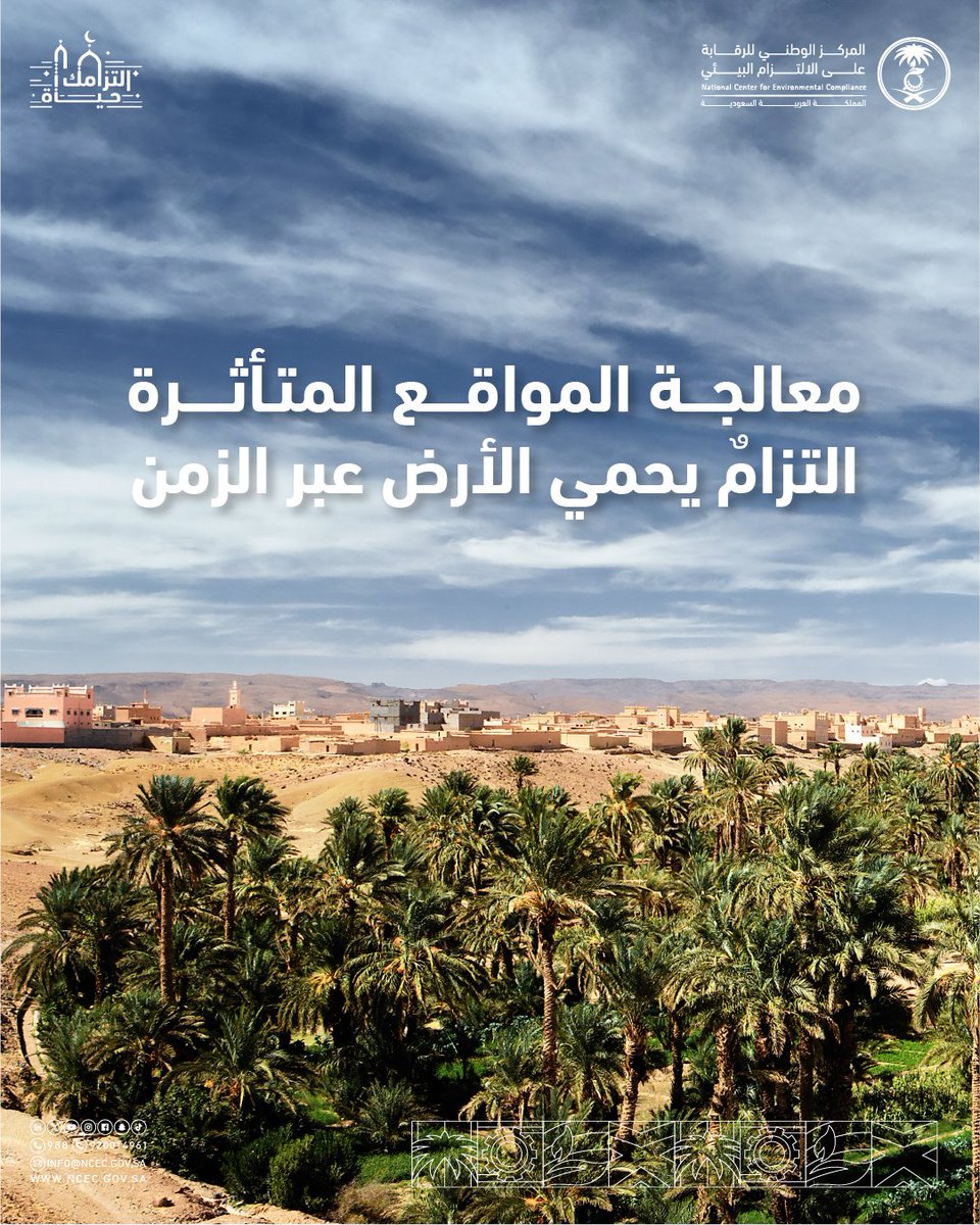 المركز الوطني للرقابة على الالتزام البيئي tweet media