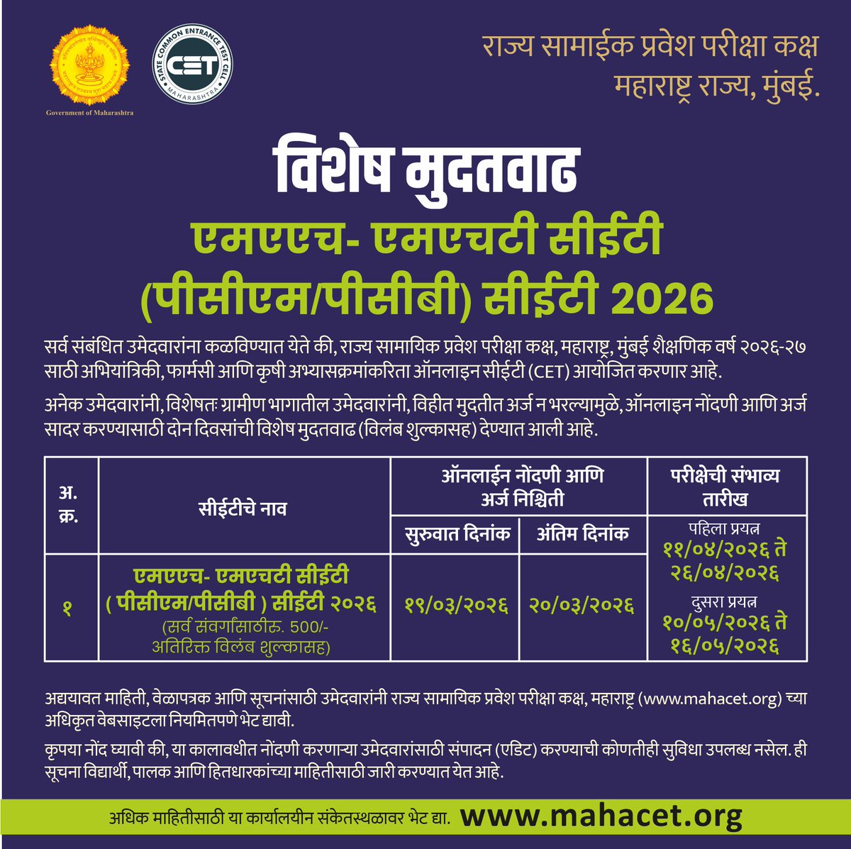 STATE CET CELL, MUMBAI tweet media