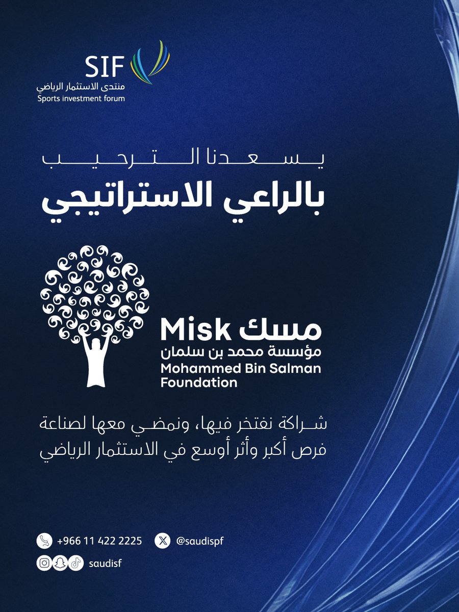 منتدى الاستثمار الرياضي | SIF tweet media