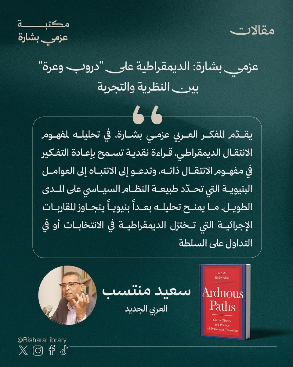 مكتبة عزمي بشارة tweet media