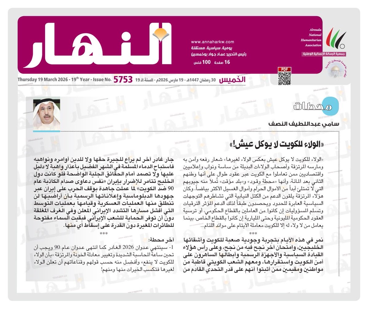 جريدة النهار الكويتية tweet media