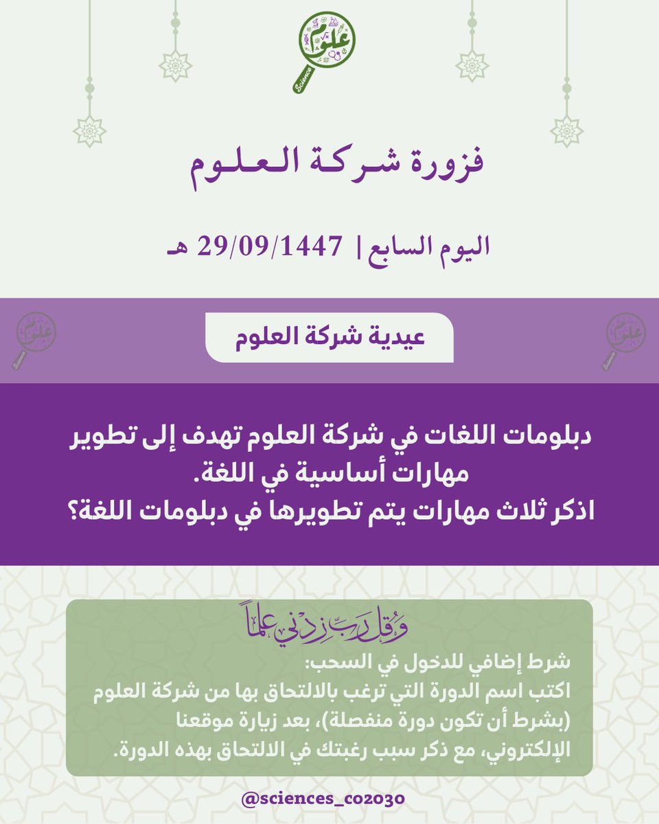 شركة العلوم | Science Company tweet media