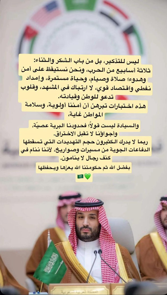 ﴿ رَبِّ اجْعَلْ هَٰذَا الْبَلَدَ آمِنًا ﴾ 

اللهم احفظ بلادنا وقادتنا وأمننا وشعبنا 
اللهم أدم علينا نعمة الأمن والأمان
اللهم أنصر جنودنا على من عادانا وأحفظهم بعينك التي لاتنام 💚
#٢٩رمضان