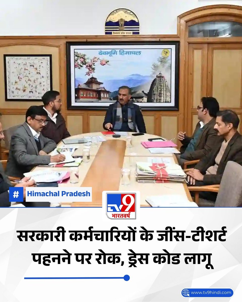 TV9Bharatvarsh's tweet image. हिमाचल सरकार ने कर्मचारियों जींस-टीशर्ट पहनने पर रोक लगा दी है. इस संबंध में कार्मिक विभाग की ओर से आदेश जारी किया गया है, जिसमें निर्देशों का उल्लंघन पर कार्रवाई की बात लिखी है.

पूरी खबर- tv9hindi.com/state/himachal…

#HimachalPradesh #HimachalGovernment #Employees #Jeans #TShirt