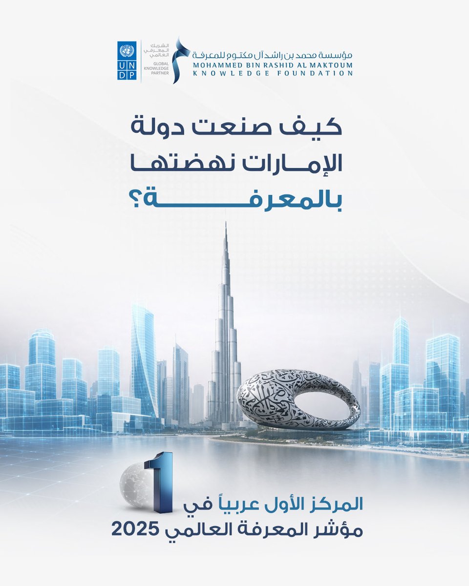 مؤسسة محمد بن راشد آل مكتوم للمعرفة - MBRF tweet media