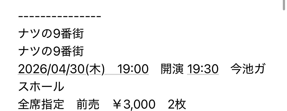 ktym113's tweet photo. へへ☺️チケ取れた☺️
抽選落ちたから無理かと思ってたけどいけたのうれしー！ https://t.co/3xyacgzzDG