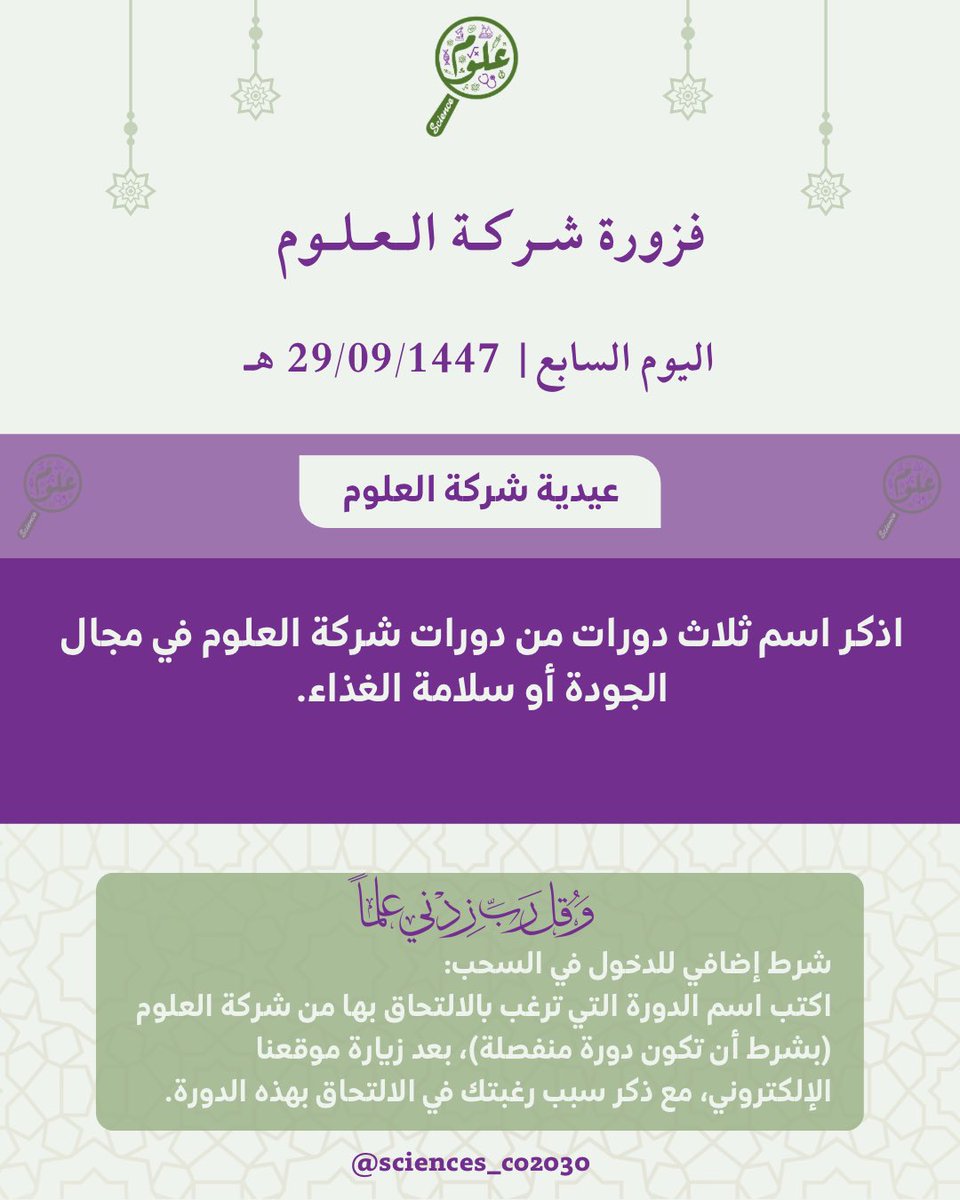 شركة العلوم | Science Company tweet media
