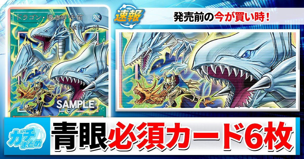 遊戯王】ライバルズで超強化！青眼（ブルーアイズ）デッキのおすすめ