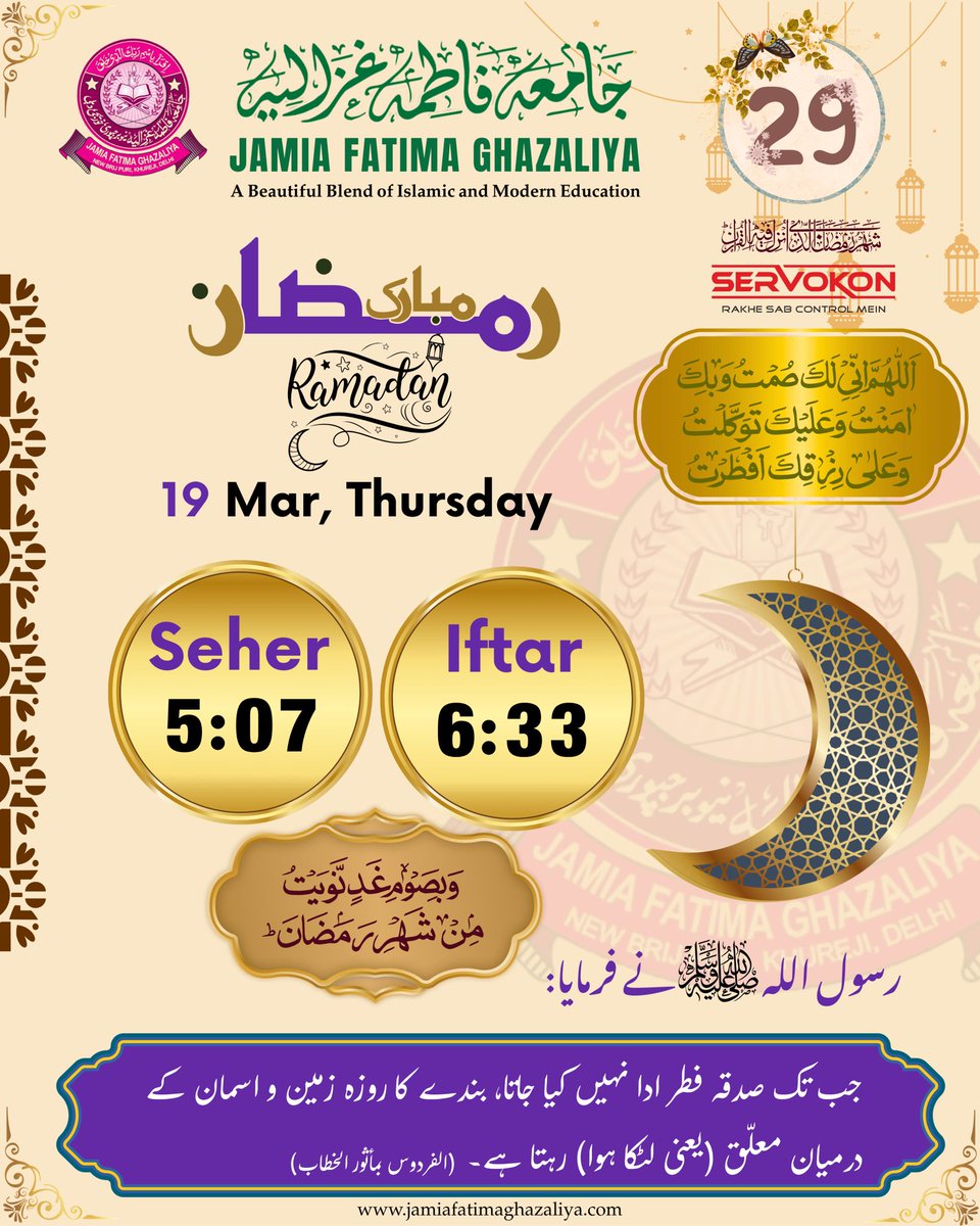 JfGhazaliyah's tweet photo. _*【ﺑِﺴْـــﻢِﷲِﺍﻟـــﺮَّﺣْﻤَﻦِﺍلْـــرﺣـــ��ِﻴﻢ】*_ 

*【اَلصَّلٰوةُوَالسلَامُ عَلَي٘كَ يَارَسُوٌلَ الـلّٰهِﷺ】*
*=======================*

     📚   *_جامعة فاطمة غزالية_* 📚
           *JAMIA FATIMA GHAZALIYAH*
                   👇🏽👇🏽
AN ENGLISH MEDIUM SCHOOL (CBSE PATTERN)
ALONG WITH ISLAMIC STUDIES (DARS-E-NIZAMI)
*========================*

         *सदक़ा-ए-फ़ित्र* 

पोस्ट-29

*सदक़ा-ए-फ़ित्र बाद रमज़ान नमाजे ईद की अदाएगी से कब्ल दिया जाने वाला सदक़ा-ए-वाजिबा , सदक़ा-ए-फ़ित्र कहलाता है। खलीले मिल्लत हज़रत अल्लामा मु��्ती मुहम्मद खलील खान बरकाती رحمۃاللہ علیہ फ़रमाते हैं : " सदक़ा-ए-फ़ित्र दर अस्ल रमजानुल मुबारक के रोज़ों का सदक़ा है ताकि लग़ू और बेहू़दा कामों से रोज़े की तह़ारत हो जाए और साथ ही ग़रीबों , नादारों की ईद का सामान भी और रोज़ों से हासिल होने वाली नेमतों का शुक्रिया भी ।*

📚( हमारा इस्लाम , हिस्सा :7 , स . 87 )

*स-द-कए फ़ित्र की फ़ज़ीलत की 4 रिवायात हैं:*
*( 1 ) अल्लाह के रसूल ﷺ से इस आयत-ए-करीमा के बारे में सुवाल किया गया तरजमा-ए-कन्जुल ईमान : बेशक मुराद को पहुंचा जो सुथरा हुवा और अपने रब का नाम ले कर नमाज़ पढ़ी।* 

*तो आप ﷺ ने फ़रमाया : “ येह आयत सदक़ाए-फ़ित्र के बारे में नाज़िल हुई।* 

*( 2 ) सरकार-ए-मदीना-ए-मुनव्वरह , सरदार-ए-मक्का-ए-मुकर्रमा ﷺ का फ़रमान-ए-बरकत निशान है : “ जो तुम्हारे मालदार हैं अल्लाह तआला ( सदका-ए-फ़ित्र दे��े की वजह से ) उन्हें पाक फ़रमा देगा और जो तुम्हारे ग़रीब हैं तो अल्लाह उन्हें इस से भी ज़्यादा देगा।*

*( 3 ) हज़रते इब्ने उमर  رضی اللہ تعالی عنہ फ़रमाते हैं ,कि " सदक़ा-ए-फ़ित्र अदा करने में तीन फ़ज़ीलतें हैं : पहली रोजे का क़बूल होना , दूसरी सक्राते मौत में आसानी और तीसरी अज़ाबे क़ब्र से नजात।* 

*( 4 ) हज़रते सय्यिदुना अबू ख़लदह  رضی اللہ تعالی عنہ कहते हैं कि : मैं हज़रते सय्यिदुना अबुल आलिया  رضی اللہ تعالی عنہ की ख़ि��मत में हाज़िर हुवा । उन्हों ने फ़रमाया कि कल जब तुम ईदगाह जाओ , तो मुझ से मिलते जाना जब मैं गया तो मुझ से फ़रमाया : ' क्या तुम ने कुछ खाया ? " मैं ने कहा : हां। " फ़रमाया क्या तुम नहा चुके हो मैं ने कहा : हां फ़रमाया : " स-द-कए फ़ित्र अदा कर चुके हो ? " मैं ने कहा : हां स-द-कए फ़ित्र अदा कर दिया है। फ़रमाने लगे : मैं ने तुम्हें इसी लिये बुलाया था फिर आप ने यह आयत-ए-करीमा*  
*قَدْاَفْلَحَ مَنْتَزَکّٰی()وَذَکَرَاسْمَ رَبِِّهٖ فَصَلّٰی()* 
*तिलावत की " अहल-ए-मदीना सदक़ा-ए-फ़ित्र और पानी पिलाने से अफ़्ज़ल कोई सदक़ा नहीं जानते थे* 
*====================*
TALIB-E-DUA:
MOHAMMAD IRFAN ASHRAFI
DIRECTOR: JAMIA FATIMA GHAZALIYAH, DELHI, 🇮🇳INDIA

🔗 Facebook:
https://t.co/rTD6eCbAqR

📲 +919968395786

FOLLOW US ALSO :
👇🏽👇🏽
*🌐 Website:* https://t.co/gLMqGvye0u
*🌐 Website:* https://t.co/hSn3D4DDPX

*🐦 Twitter (X Plateform)*
https://t.co/QGcbnCAvH9

*▶️ YouTube:* https://t.co/4XLRD5MOjd

*📸 Instagram:* https://t.co/grgaEJJwEu

*🔗 WhatsApp Channel:*
https://t.co/uAPNWVr2XK

*🔗 Teligram:*
https://t.co/nlCBwcX2bi

*🔗 Linkdin Page:*
https://t.co/kpoLDDzNqc