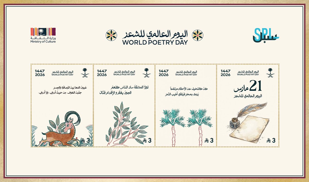 SPL_KSA_online's tweet photo. أصدر البريد السعودي #سبل بالتعاون مع @MOCSaudi طابعًا تذكاريًا  بمناسبة #اليوم_العالمي_للشعر يُبرز مكانة الشعر ودوره في إثراء الثقافة ويحتفي بإرث الشعر العربي وما يحمله من عمق لغوي وثقافي عبر التاريخ ✍🏻 https://t.co/McaBghdRjx