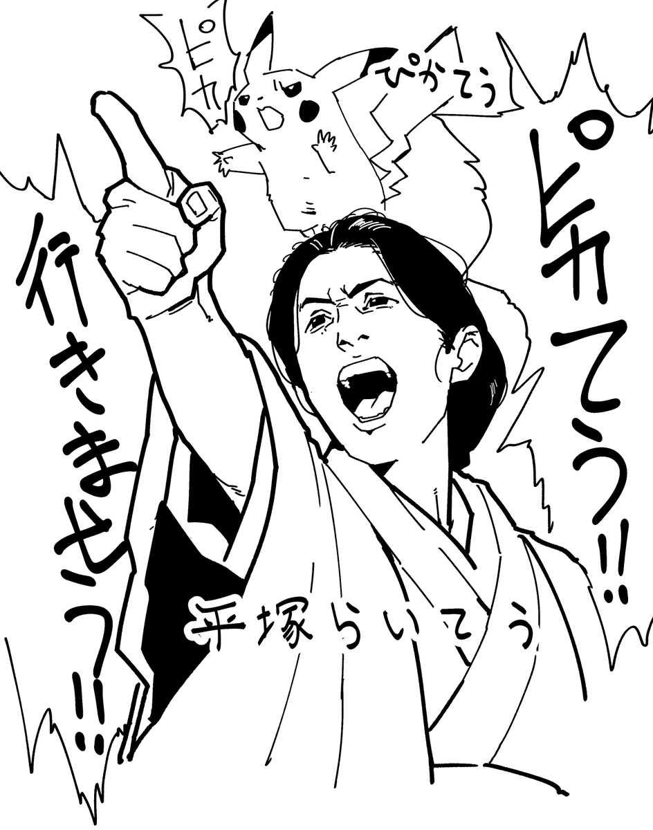 ぴかてう、君死にたもうことなかれ 