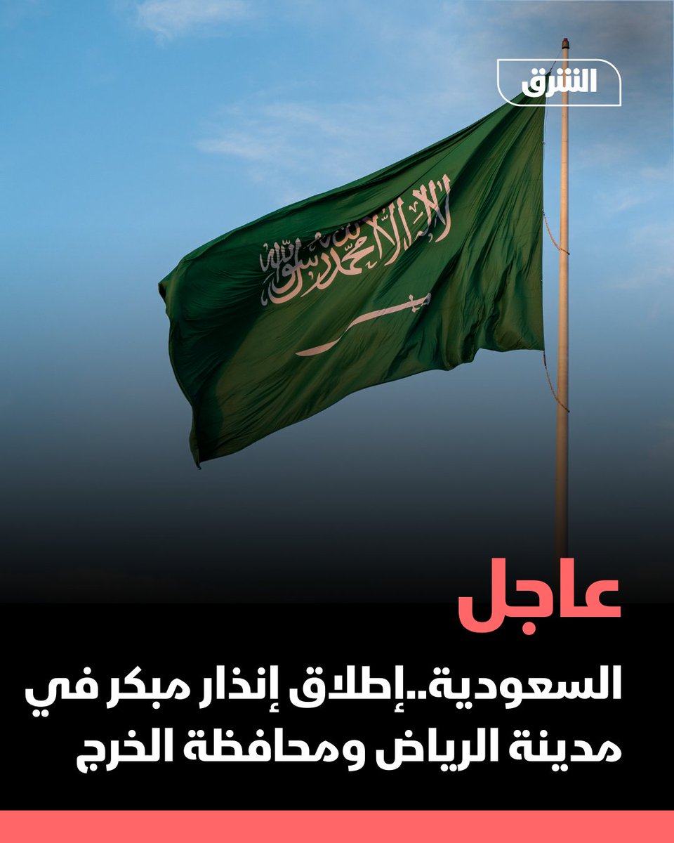 Asharq News الشرق للأخبار tweet media