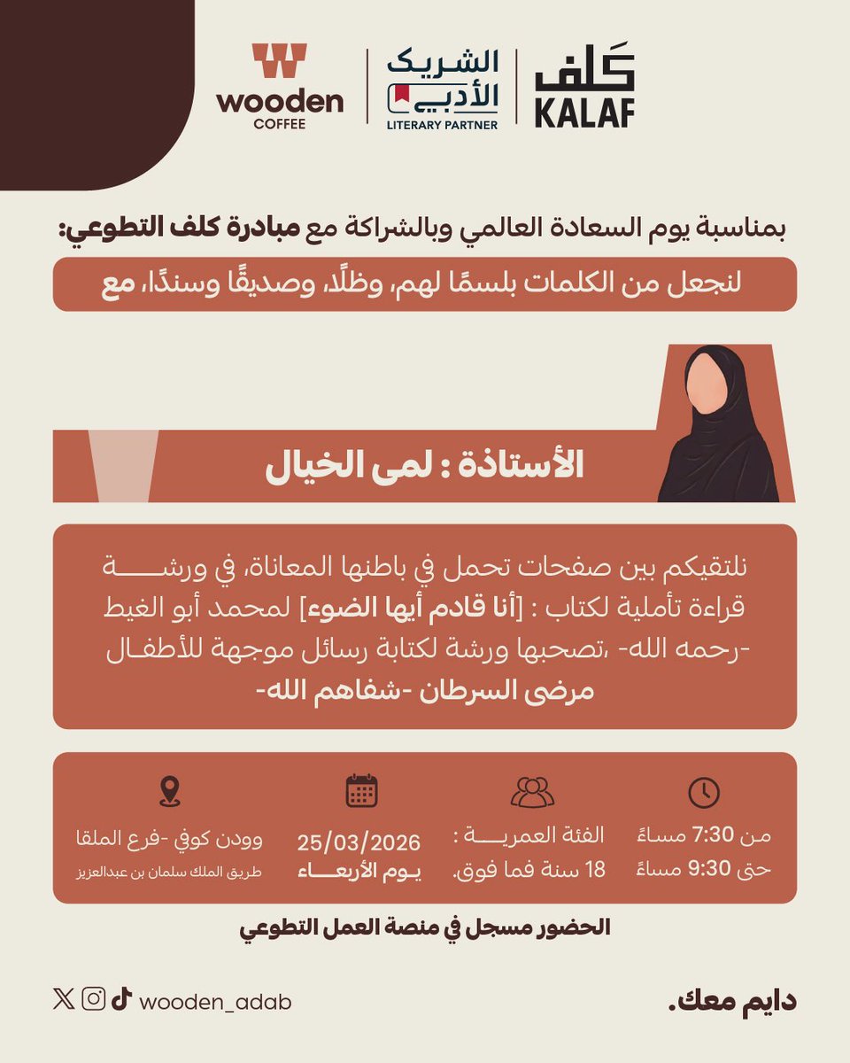 وودن الأدب tweet media
