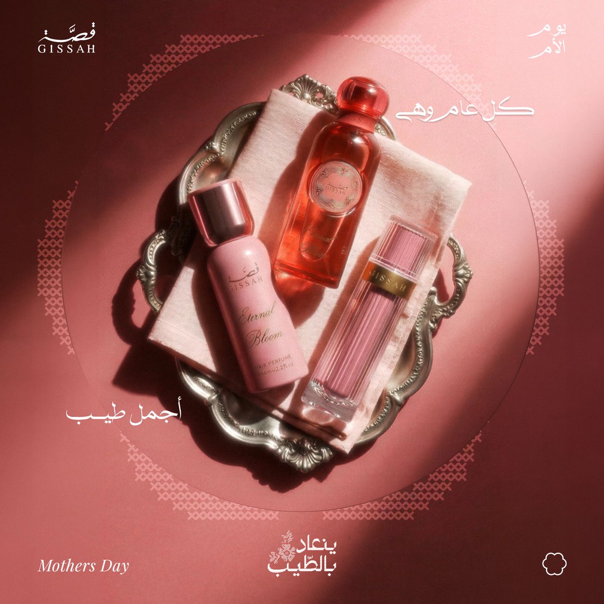 الإصدار الخاص من قصة ✨
هدية للأم .. لأجمل نِعم الحياة 🤍

المجموعة متوفرة في موقعنا الرسمي، بوتيكات وجميع أفرعنا

#ﻳﻨﻌﺎد_ﺑﺎﻟﻄﻴﺐ