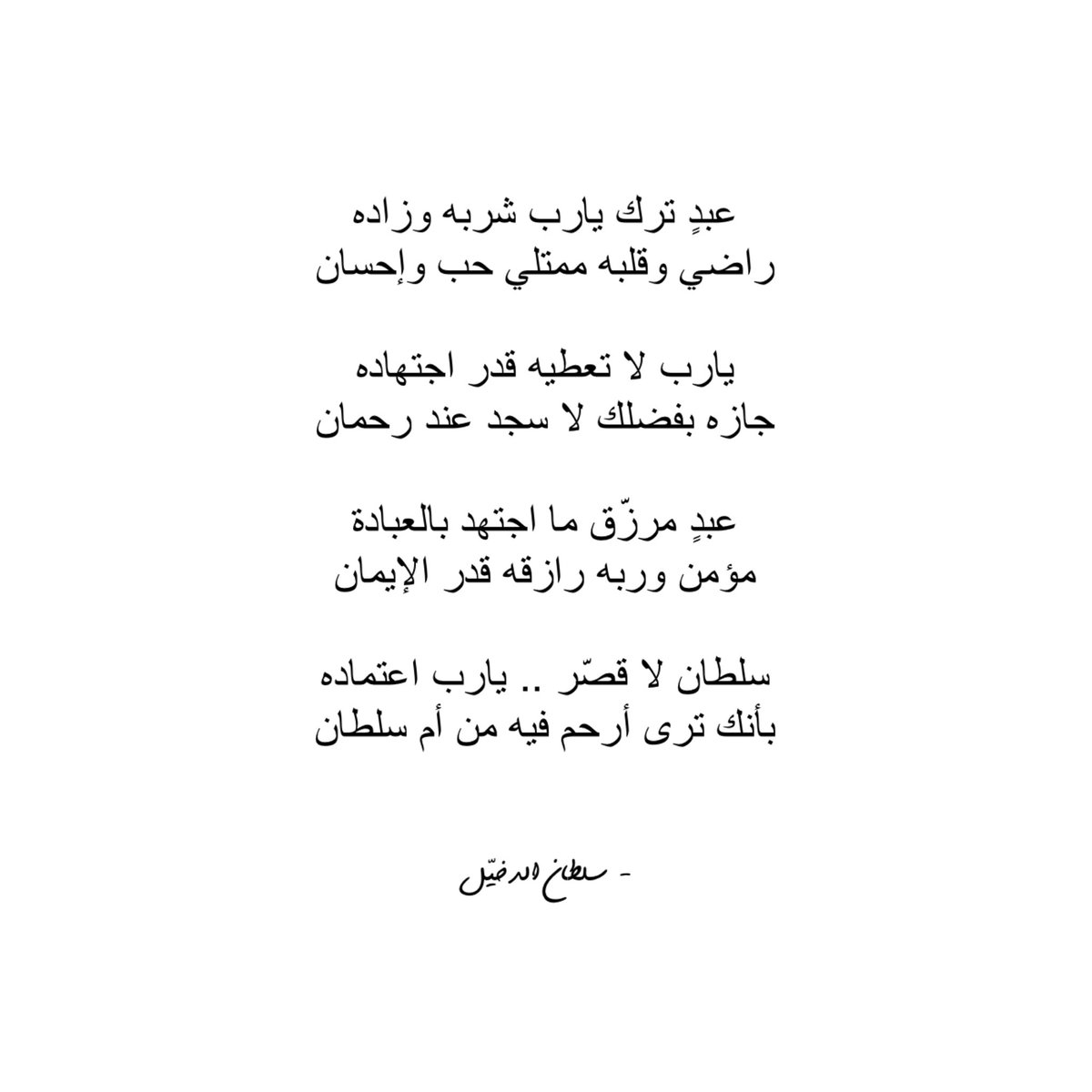 سلطان الدخيّل tweet media