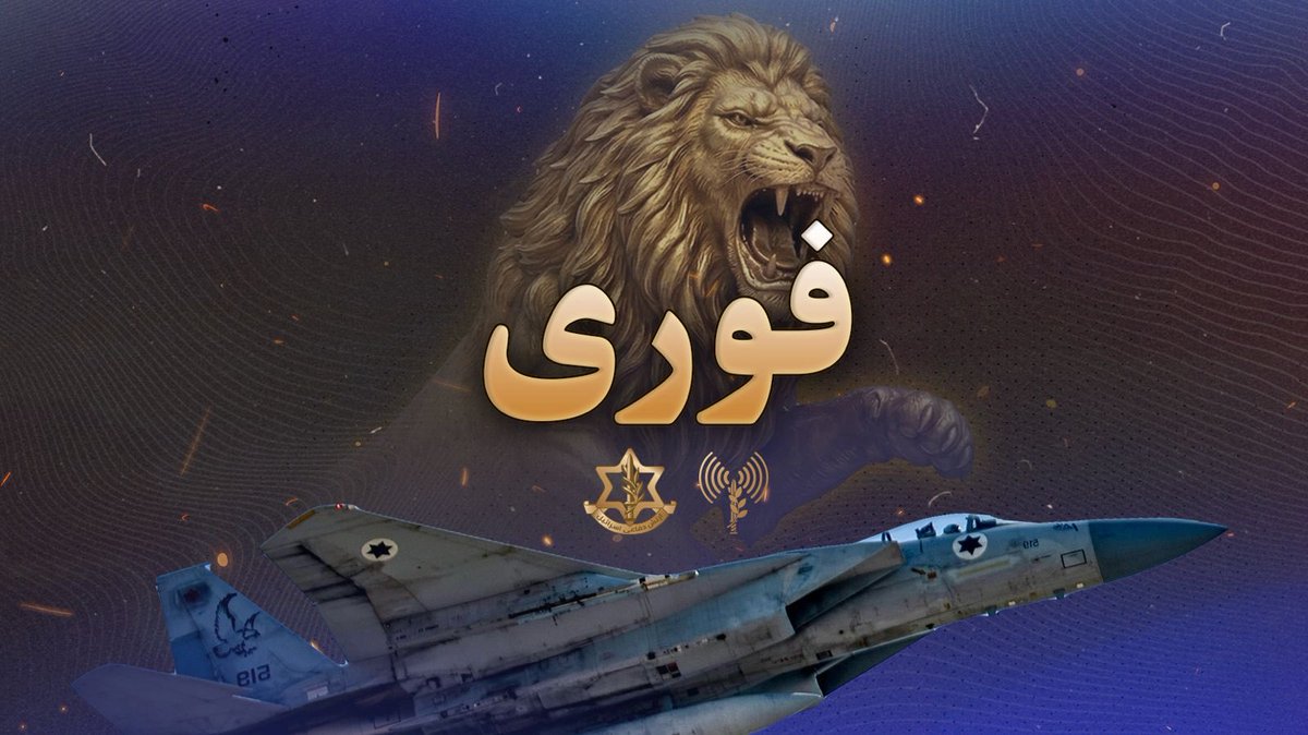 ارتش دفاعی اسرائیل | IDF Farsi tweet media