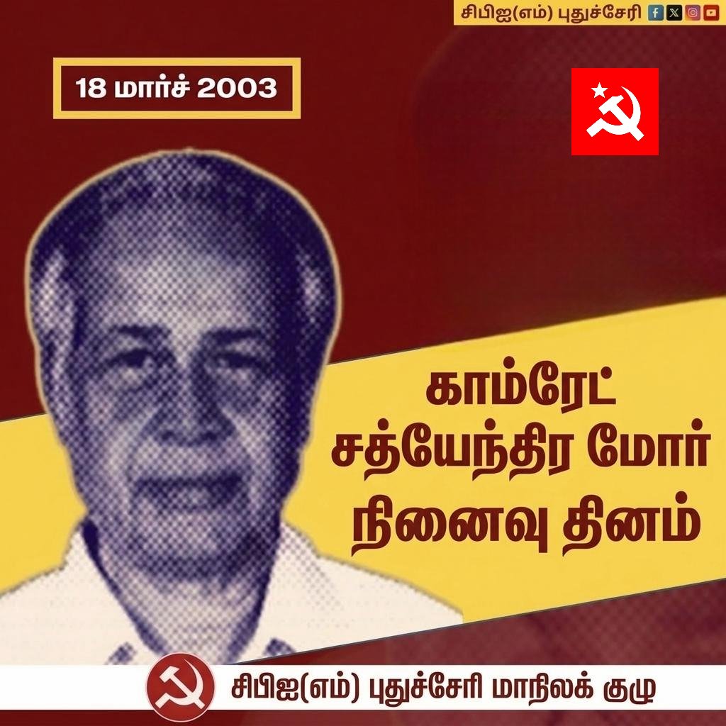 CPI(M) Puducherry ☭ tweet media