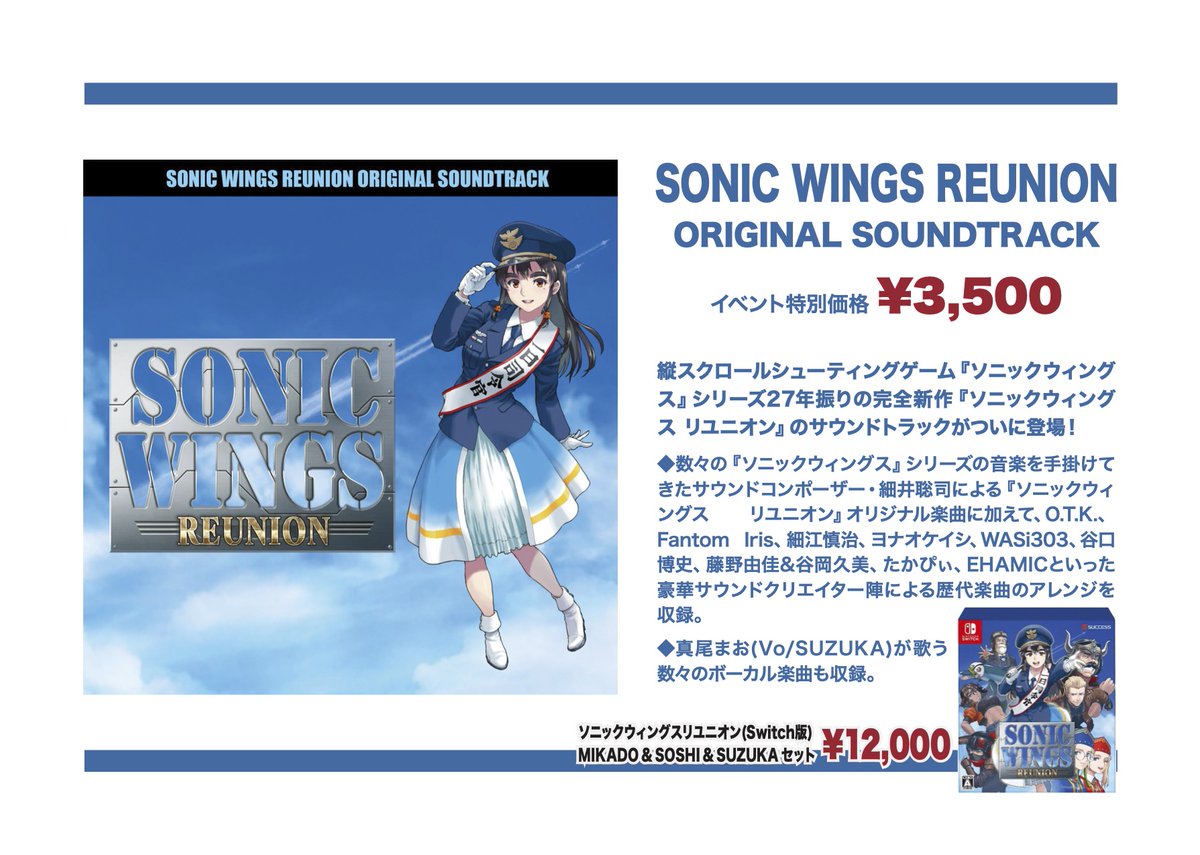 hosplug_hosoi's tweet photo. もうちょっと詳しく!という方に画像版のお品書きです。3月21日までワクワクして待っててね!
#RETROGAMESUMMIT #レトロゲームサミット #レゲット #真尾まお #ソニックウィングス https://t.co/yAfsaIDpkt