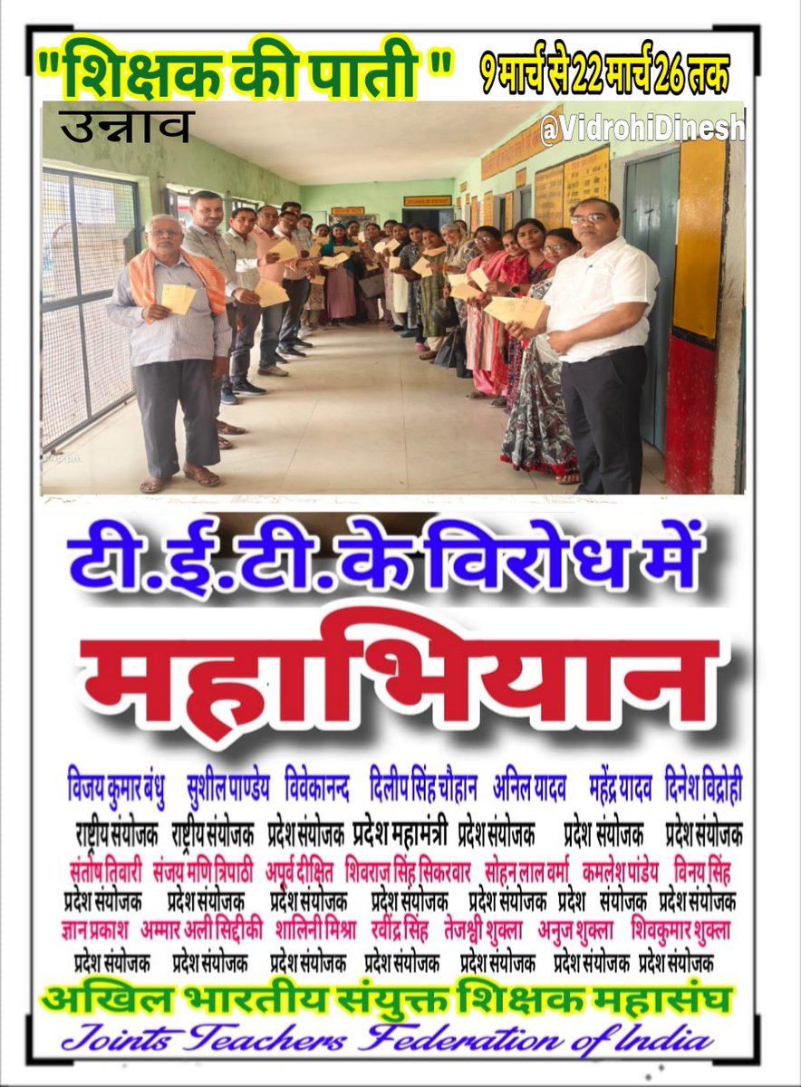 VidrohiDinesh's tweet photo. #शिक्षक_की_पाती
#टीईटी के विरोध में #ऑल_इंडिया_महाभियान
#NoTet
@rashtrapatibhvn @BhimArmyChief
@narendramodi @RahulGandhi @myogiadityanath @yadavakhilesh @kharge @PMOIndia @thisissanjubjp
@vijaykbandhu @MIB_India @InfoDeptUP @InfoGujarat @basicshiksha_up @grok
@Aamitabh2 @ANI https://t.co/kLNroCwZ4v