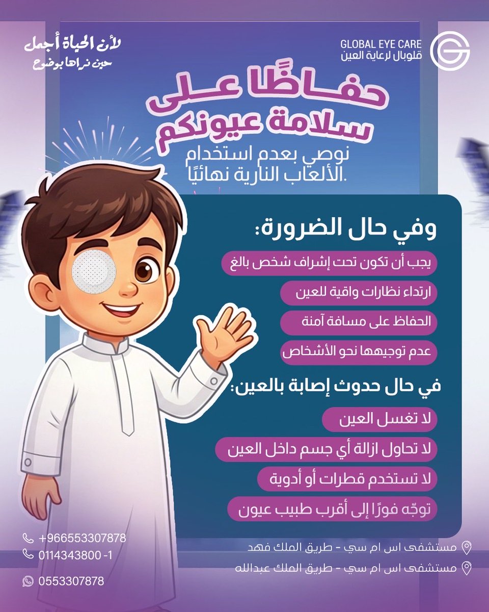 قلوبال لرعاية العين tweet media