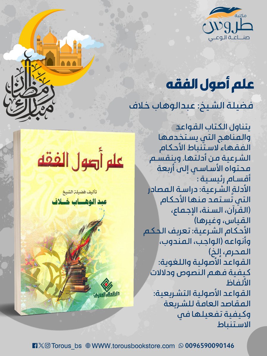 مكتبة طروس tweet media