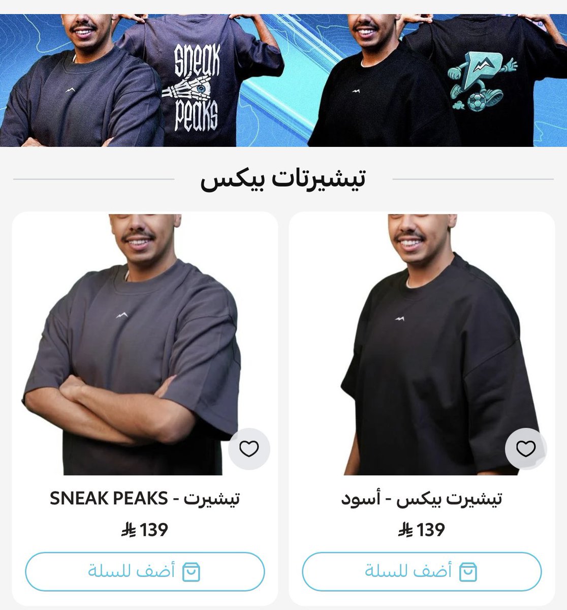 متجر بيكس | Peaks Store tweet media
