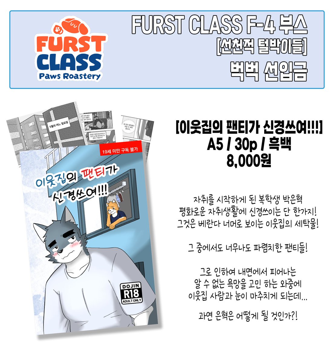벅벅 ➡️ FurstClass 4월 tweet media