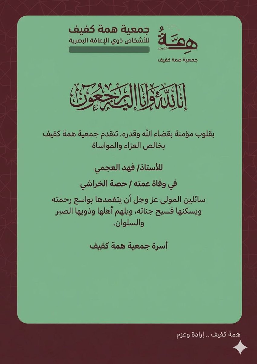 جمعية همة كفيف tweet media