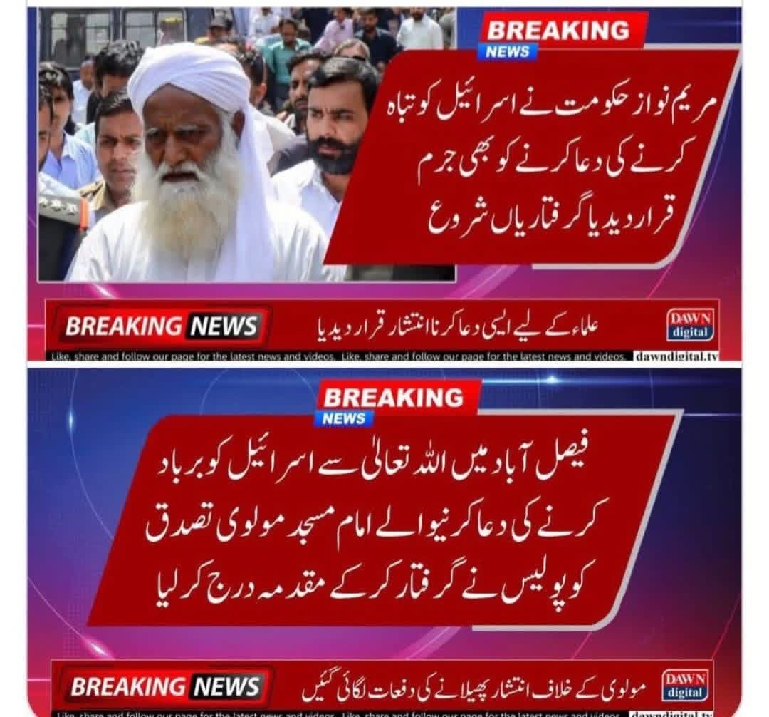 Fazal_Awal's tweet photo. کیا یہ اسلامی جمہوریہ پاکستان ہے؟
جہاں اسرائیل کے خلاف دعا کرنا بھی پنجاب میں جرم بن گیا ہے۔
واہ مریم نواز واہ!
یہی ہے آپ کی آزادیٔ اظہار؟ 😔💔
یہی ہے آپ کی جمہوریت؟
شرم آنی چاہیے! 🇵🇰 https://t.co/1AQVenGRKx