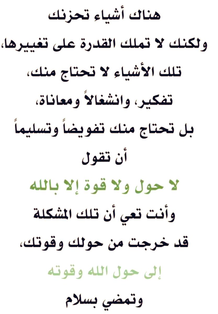 mahaabdalah4's tweet photo. #اللهّم اأنت وكيلي وحسبي بك توكلت وأستعنت... https://t.co/cmaTMnsdtP