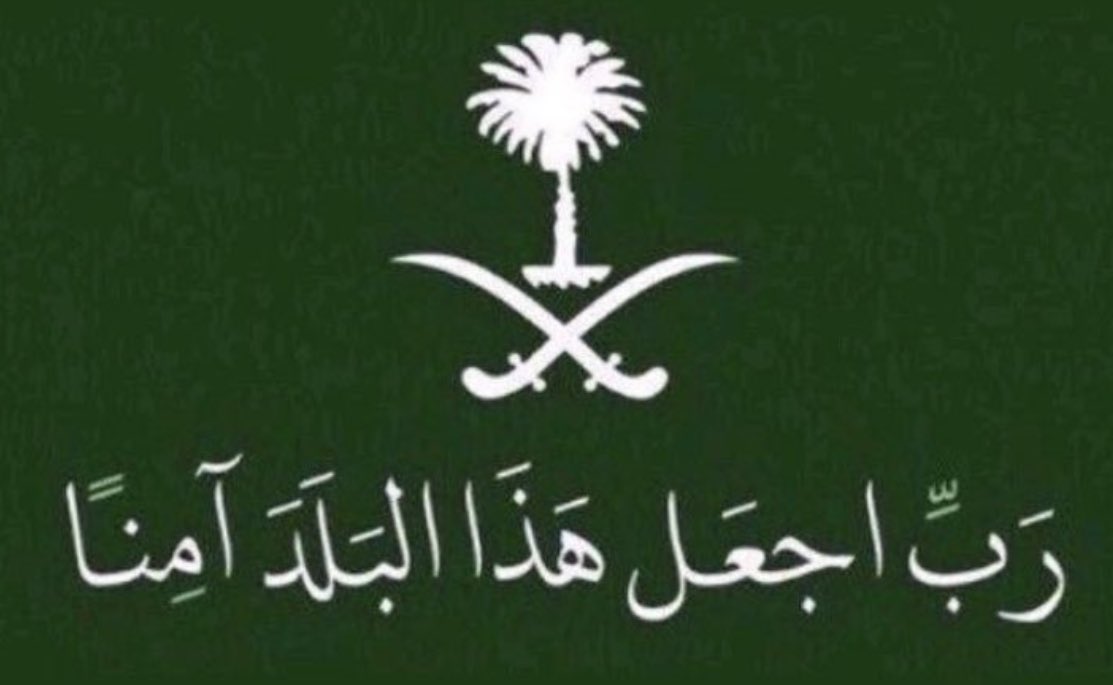 اللهم احفظ أبطال المملكة البواسل بحفظك، اللهم سدد رميهم .. وأنصرهم بنصرك يارب العالمين 🇸🇦🇸🇦🇸🇦
⁧#شكرا_رجال_الدفاع_الجوي⁩
⁧