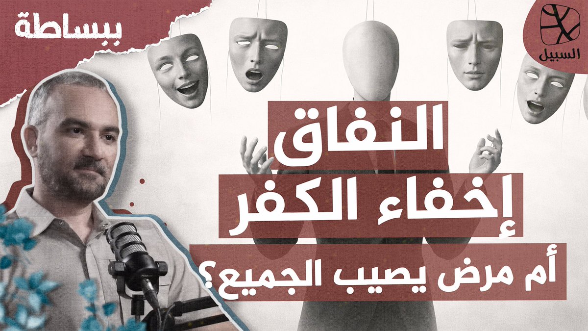 al-sabeel السبيل tweet media