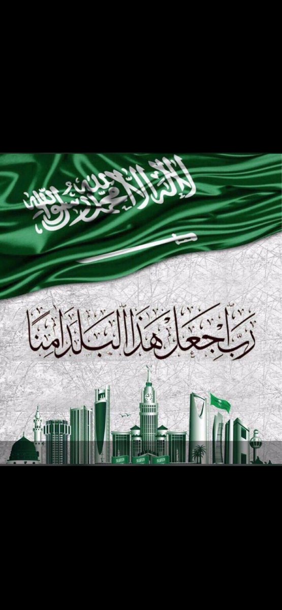 alrha4542's tweet photo. اللهم احفظ وطننا، 
وأدم علينا نعمة الأمن والأمان.
واحمِ جنودنا ورجال أمننا
ووفّق ولاة أمرنا لما تحب وترضى، واجعل هذا البلد آمناً مطمئناً وسائر بلاد المسلمين. https://t.co/NcG0SM0YA0