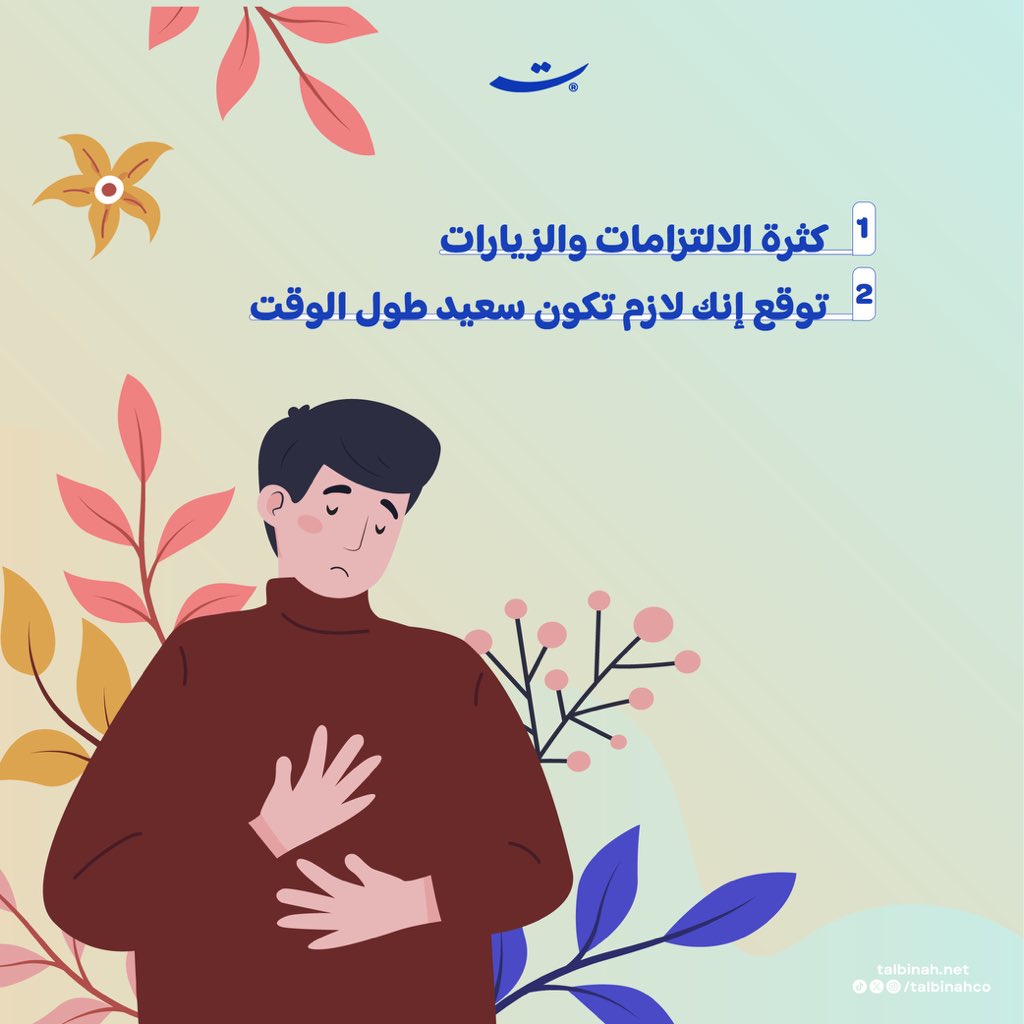 Talbinah - تلبينة tweet media