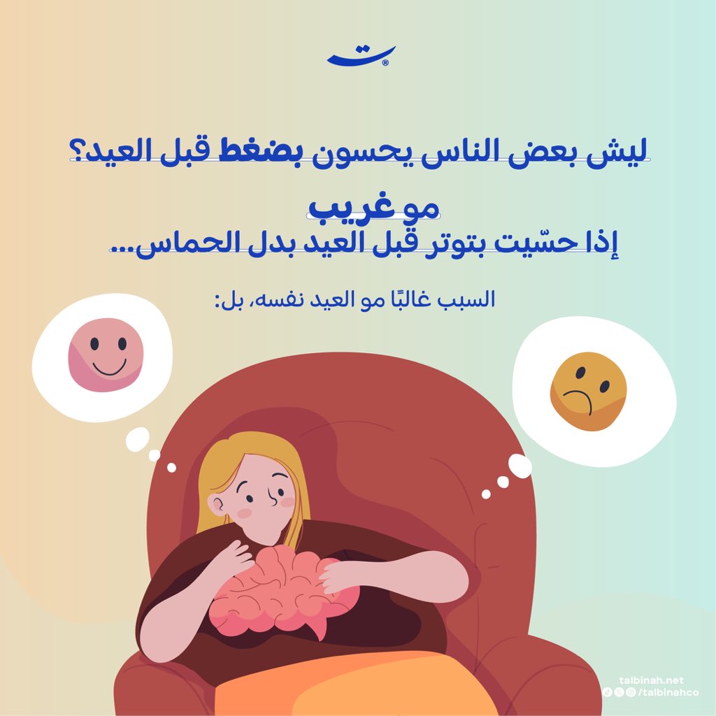 Talbinah - تلبينة tweet media