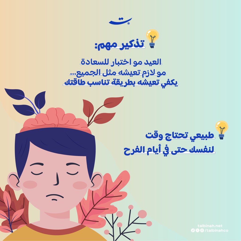 Talbinah - تلبينة tweet media