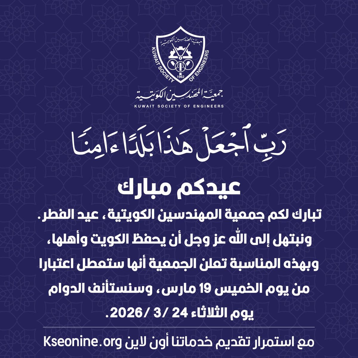 جمعية المهندسين الكويتية tweet media