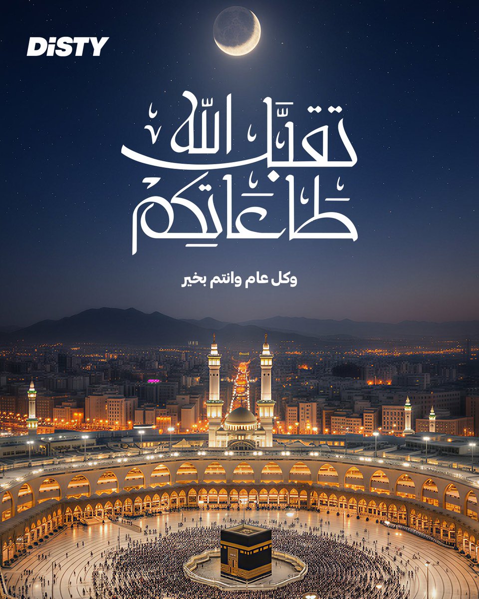 DistyB2B's tweet photo. نسأل الله أن يتقبل منا ومنكم صالح الأعمال, 
وأن يكتب لنا ولكم الأجر والمغفرة في هذا اليوم المبارك 🌙 
#عيد_سعيد #عيدالفطر https://t.co/EvOleJrwuc