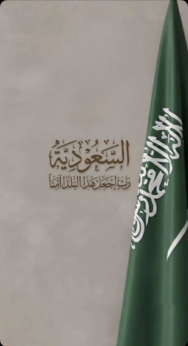 اللهم احفظ أبطالنا المرابطين وانصرهم نصراً مؤزراً وردّهم لأهاليهم سالمين غانمين .. 🤲🏻 أنتم بعد الله أمننا وأماننا ..

 #شكرا_رجال_الدفاع_الابطال