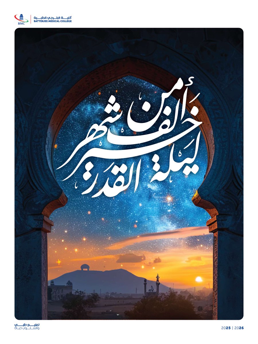 كليات البترجي الطبية - جدة BMC tweet media