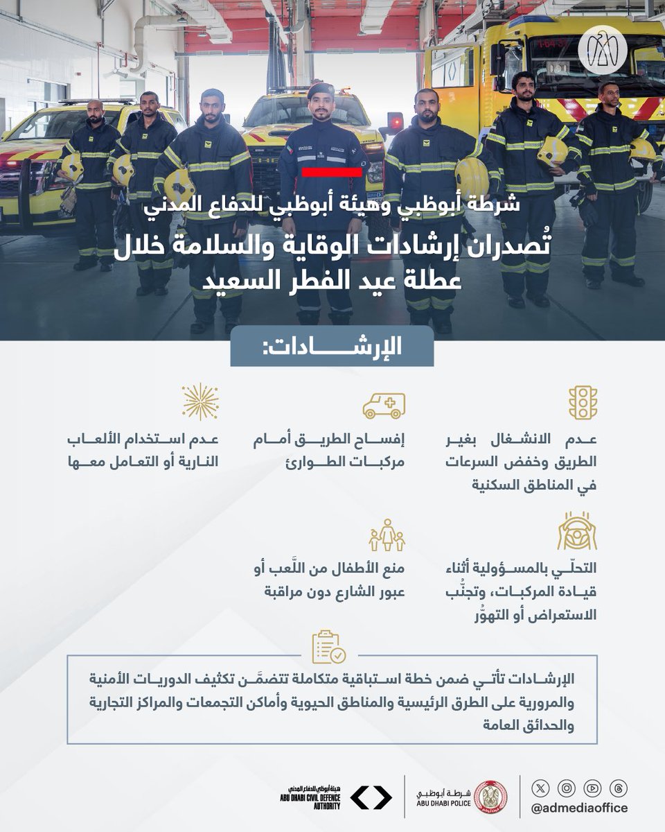 مكتب أبوظبي الإعلامي tweet media