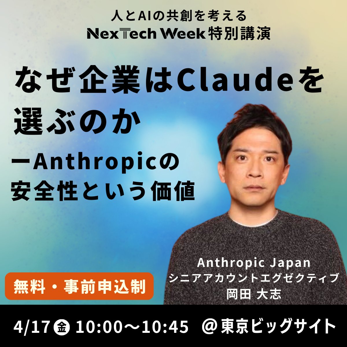 【公式】NexTech Week tweet media