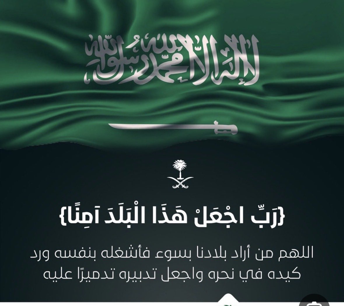 Umfaahad's tweet photo. @AJELNEWS24 كان من دعاء النبي ﷺ في أوقات الحرب ،،
( اللهم إنا نجعلك في نُحْورهم، ونعوذ بك من شرورهم )
مع الإكثار من قول ؛ حسبنا اللّٰه ونعم الوكيل. https://t.co/zzmz0dpDRJ
