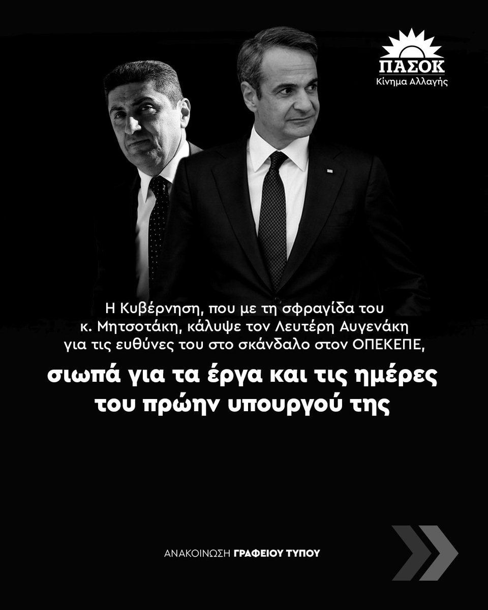 ΠΑΣΟΚ - Κίνημα Αλλαγής tweet media