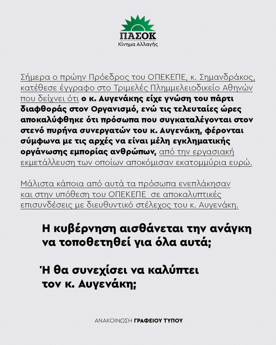 ΠΑΣΟΚ - Κίνημα Αλλαγής tweet media