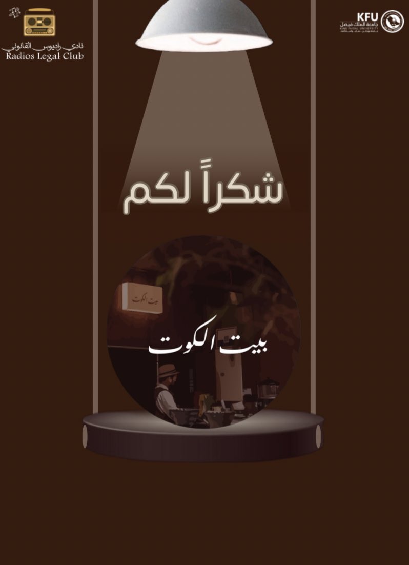 نادي راديوس القانوني tweet media